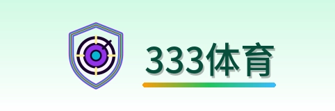 333体育官方网站 Logo